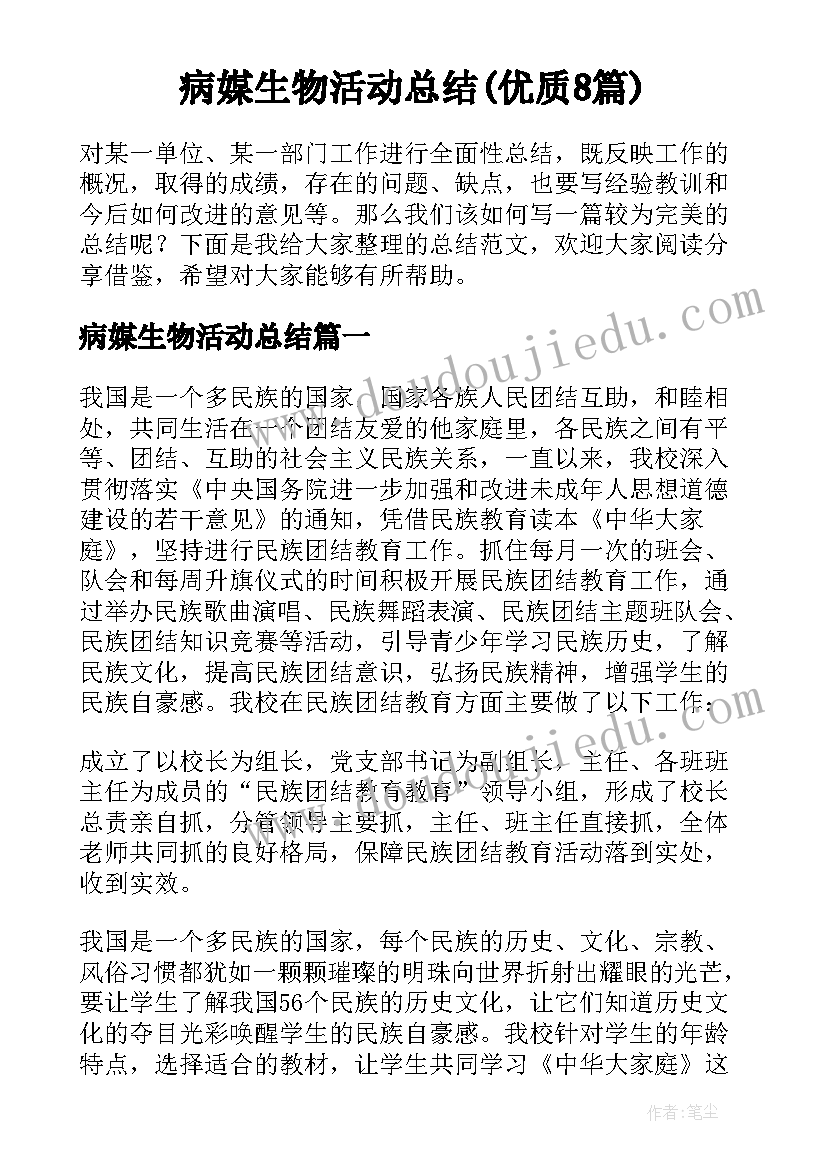 病媒生物活动总结(优质8篇)