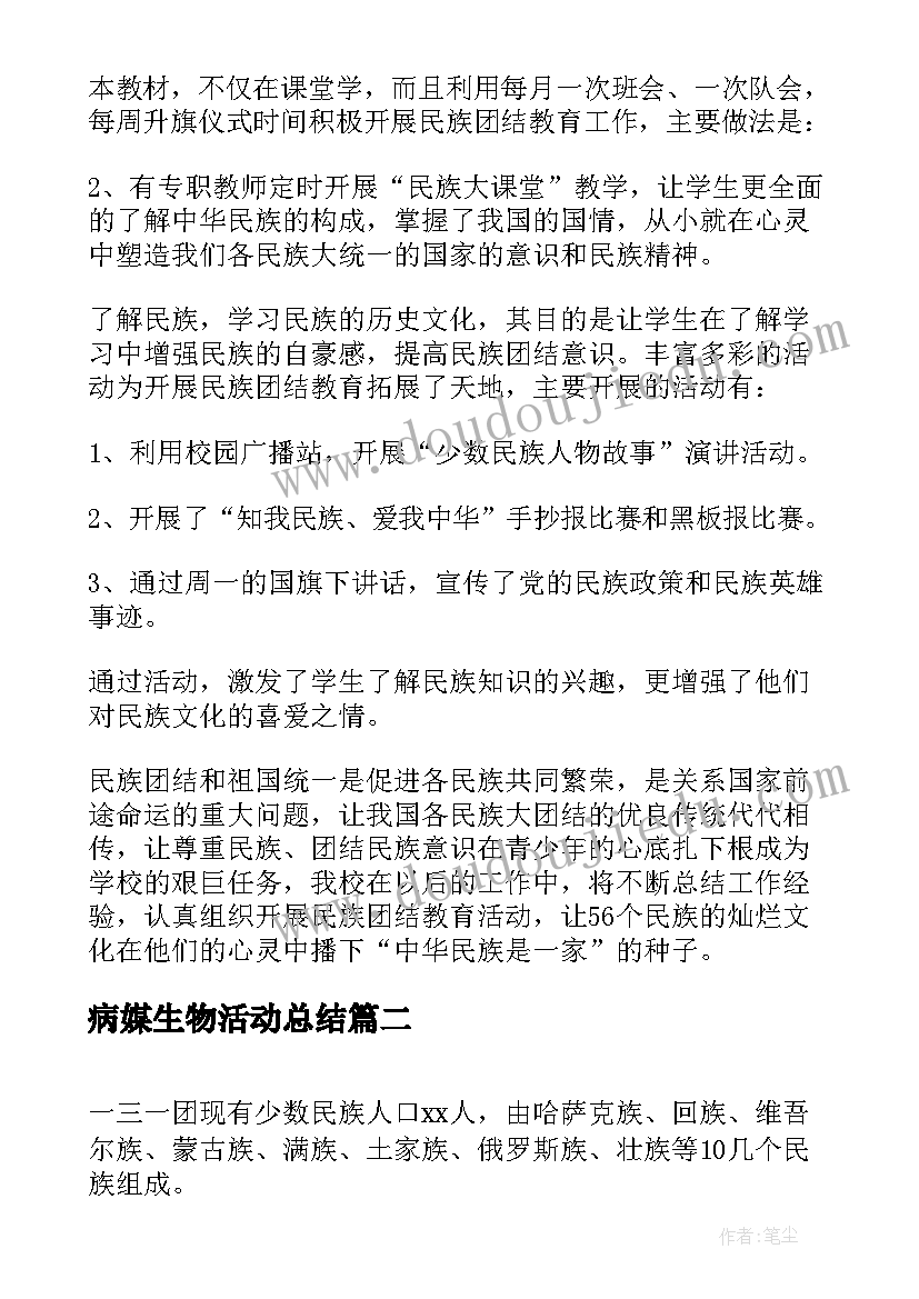 病媒生物活动总结(优质8篇)