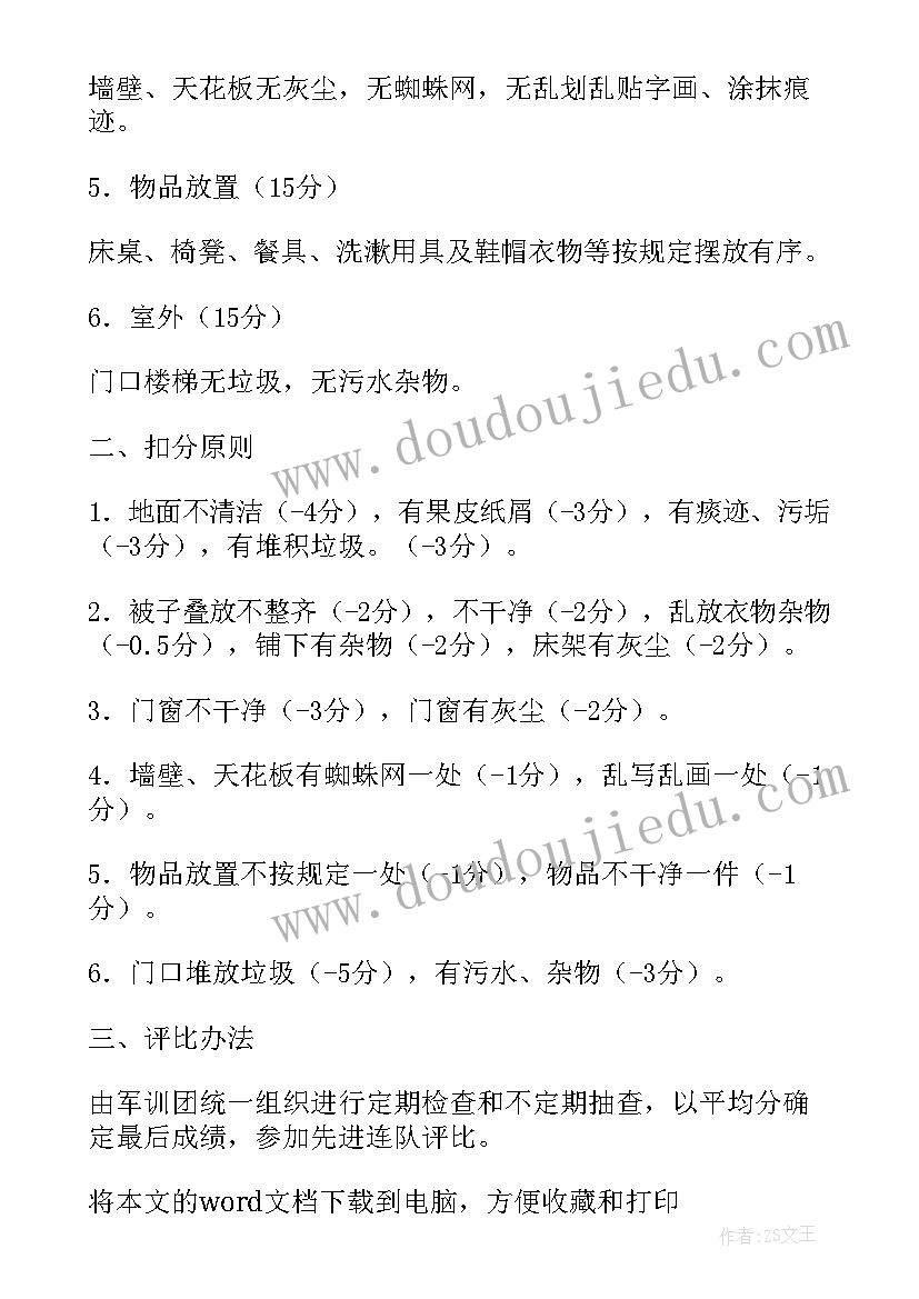 最新卫生检查评比活动方案及流程 宿舍卫生评比标准评选活动方案(实用5篇)