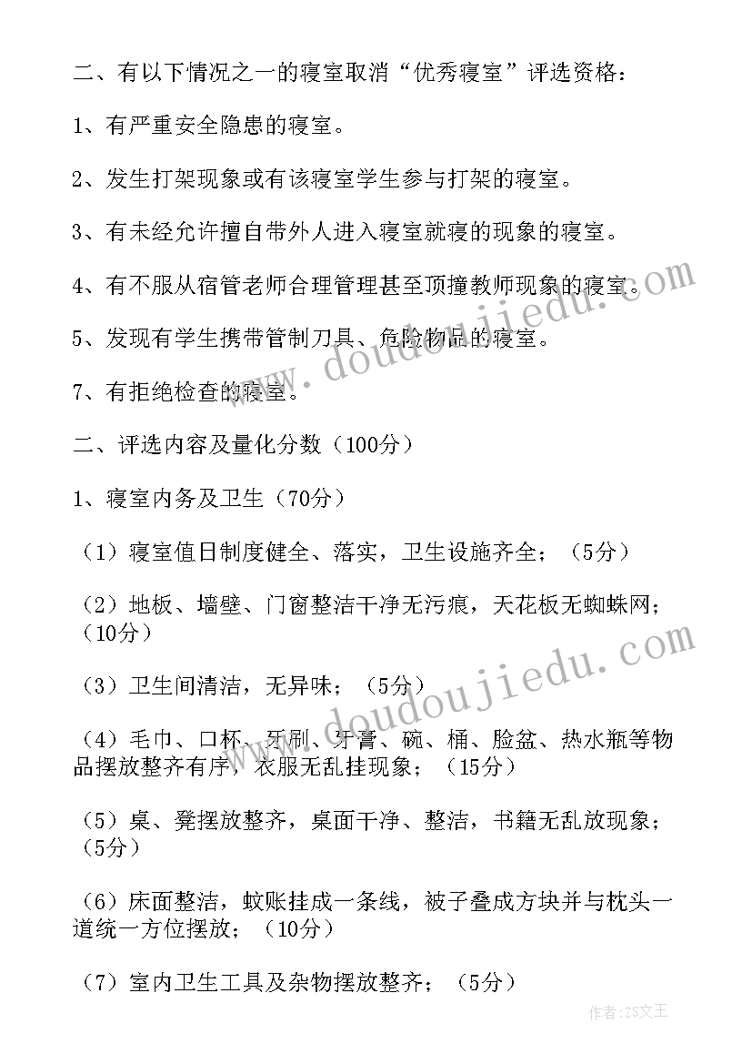 最新卫生检查评比活动方案及流程 宿舍卫生评比标准评选活动方案(实用5篇)