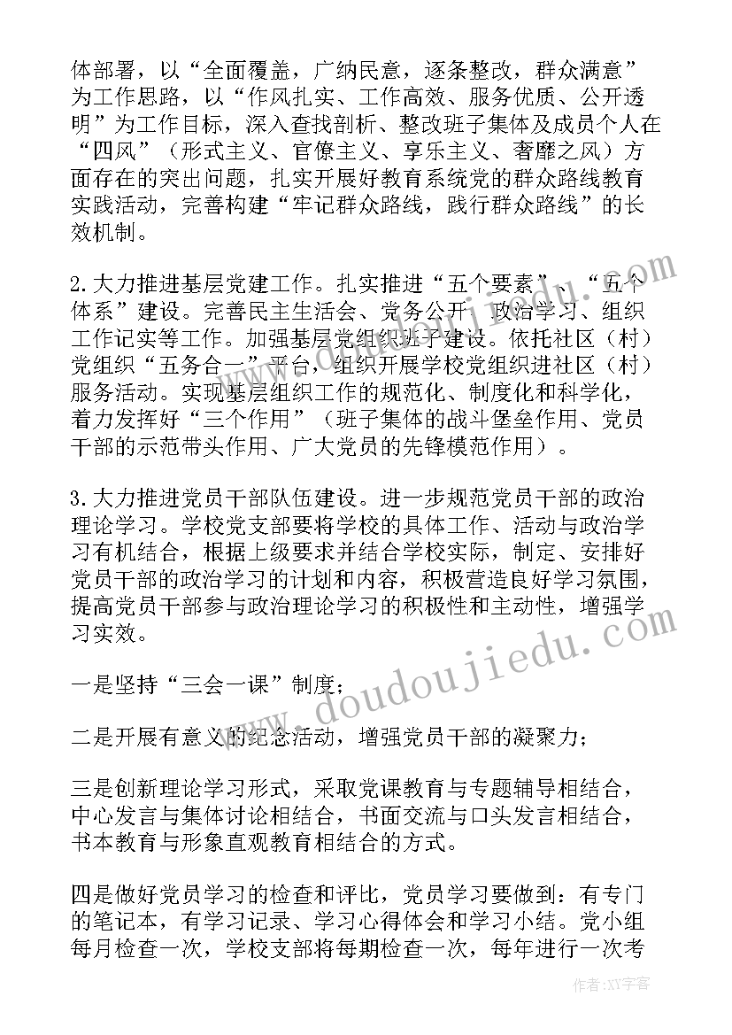 最新学校党支部下半年工作计划 下半年学校党支部工作计划(模板5篇)