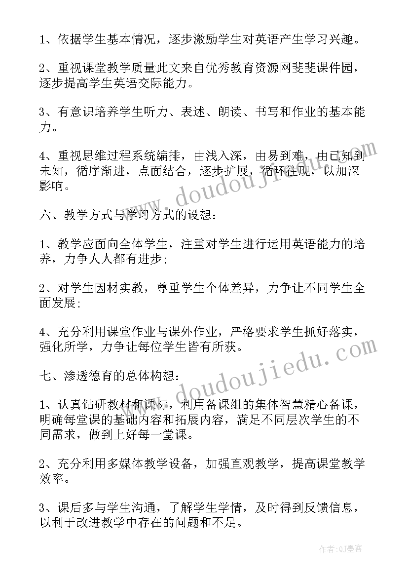 最新九年级英语德育渗透计划(通用9篇)