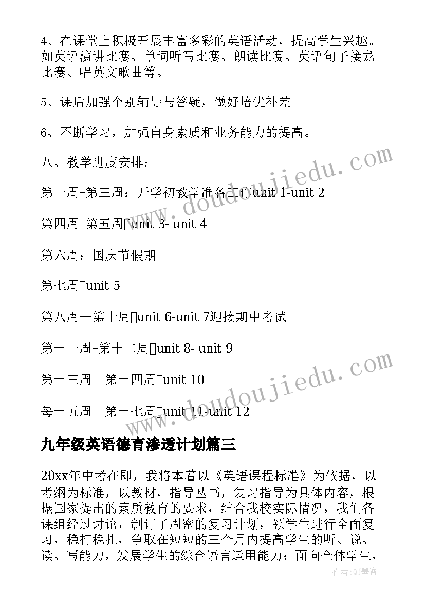 最新九年级英语德育渗透计划(通用9篇)