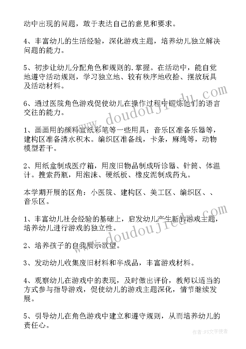 2023年幼儿园区角活动教案中班简单 幼儿园区角活动方案(优质5篇)