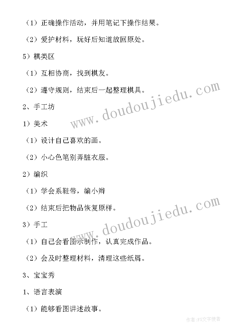 2023年幼儿园区角活动教案中班简单 幼儿园区角活动方案(优质5篇)