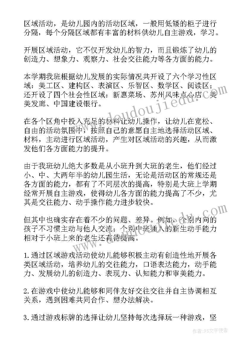 2023年幼儿园区角活动教案中班简单 幼儿园区角活动方案(优质5篇)