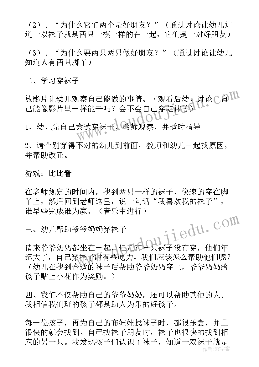 幼儿园社会学科教学反思总结 幼儿园小班社会课教案择菜及教学反思(模板5篇)