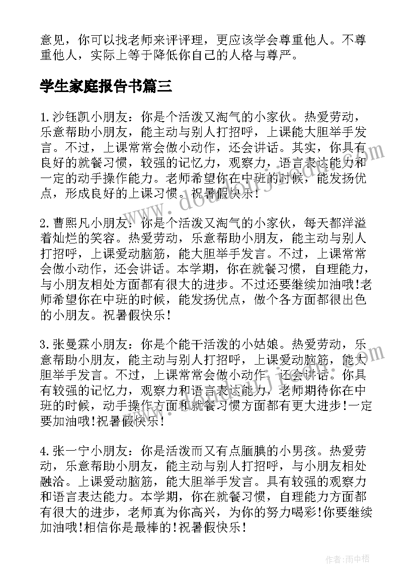 学生家庭报告书(通用5篇)