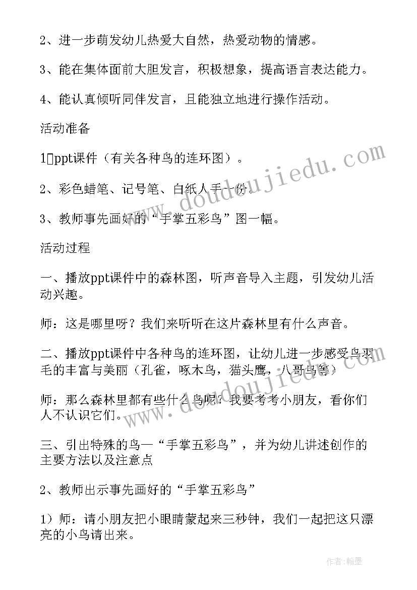 2023年中班美术五彩鸟教学反思(实用5篇)