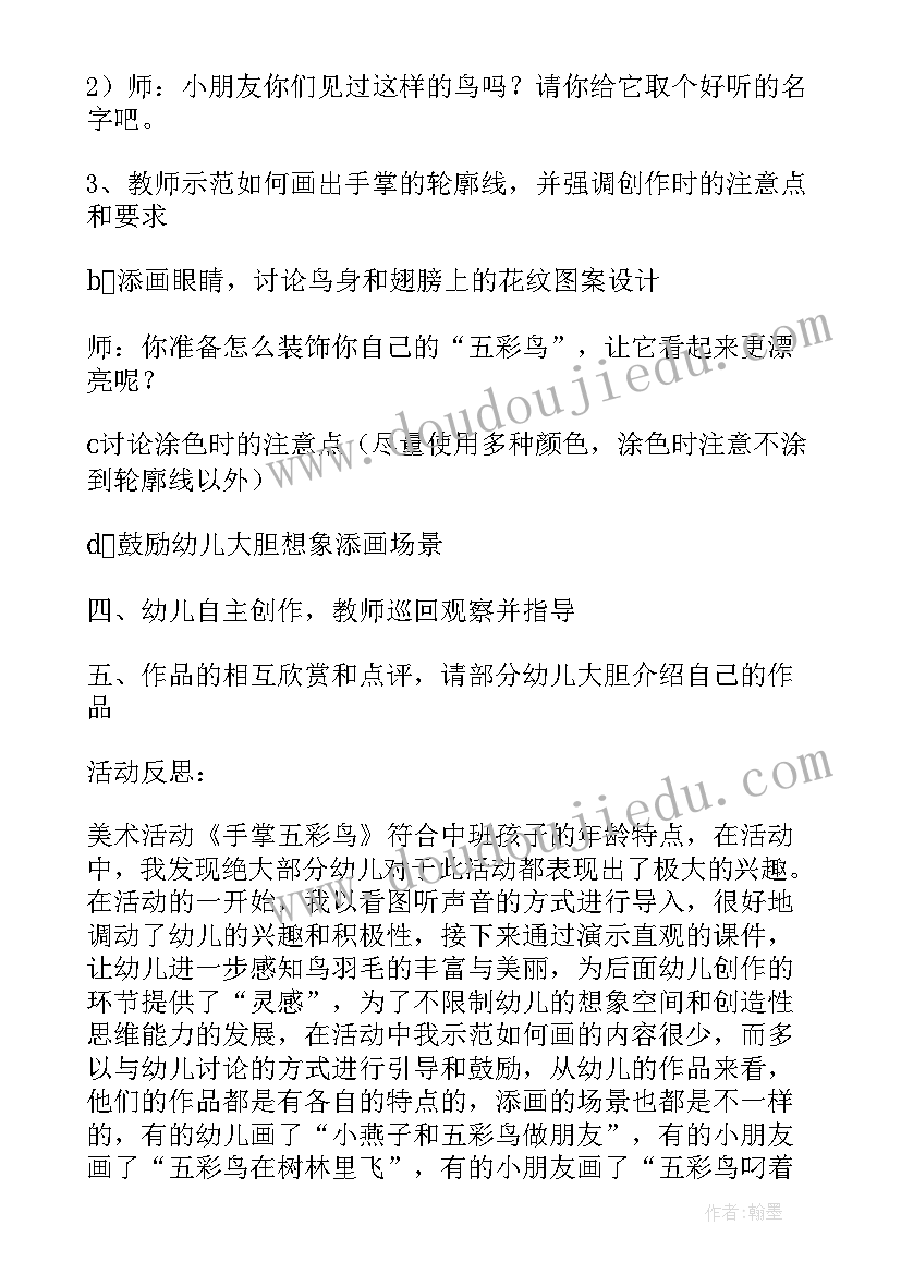 2023年中班美术五彩鸟教学反思(实用5篇)