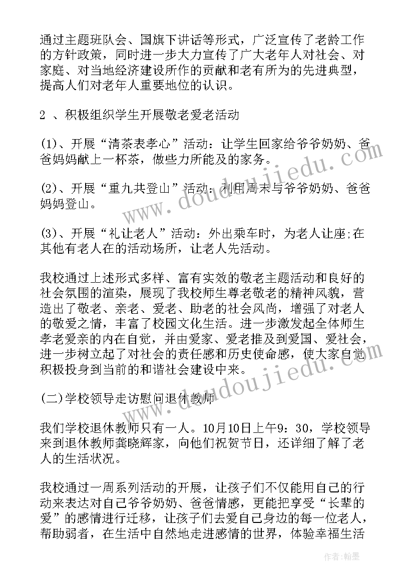 最新重阳节实践活动方案 重阳节敬老院实践活动工作总结(优质7篇)