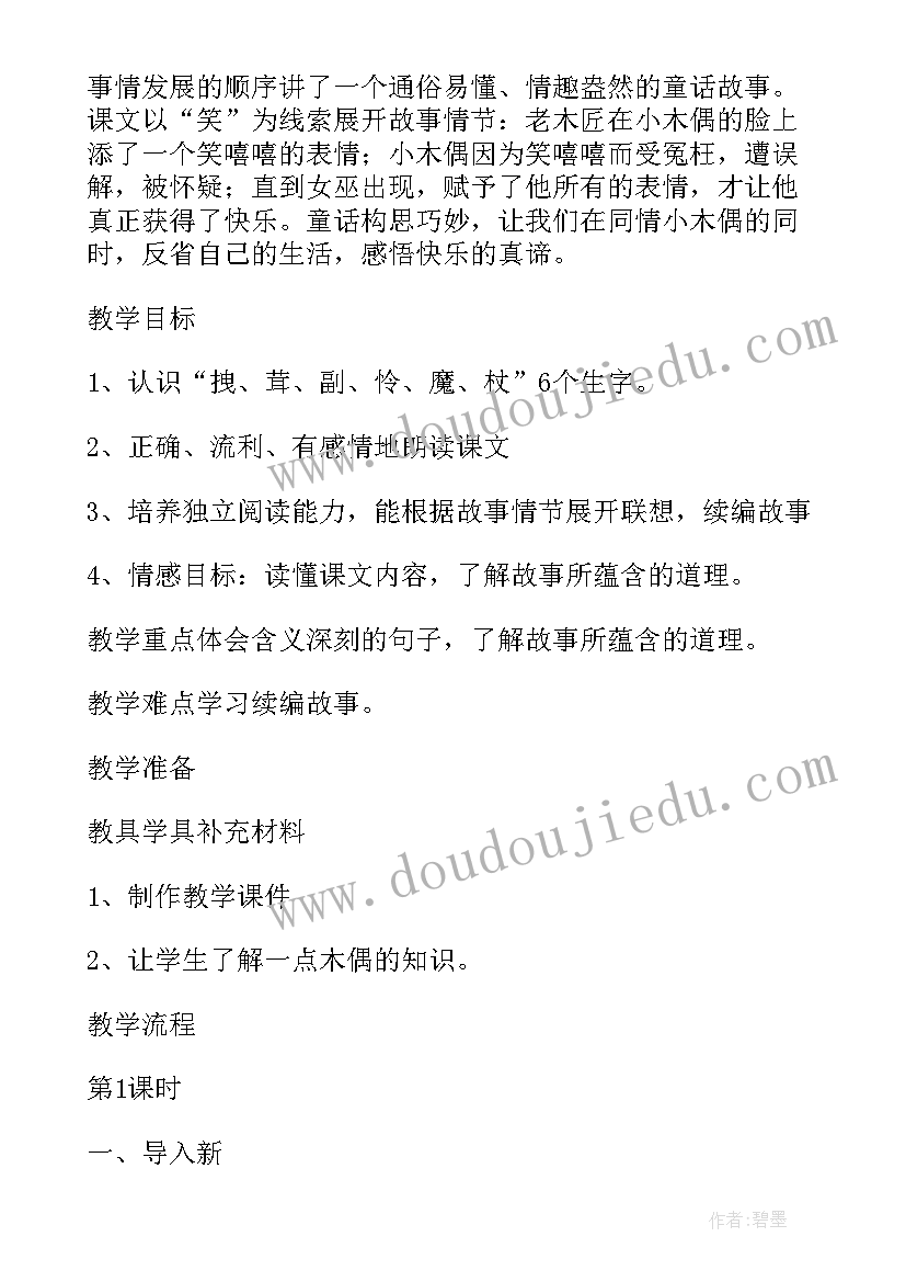 2023年政府采购部年度总结(通用5篇)