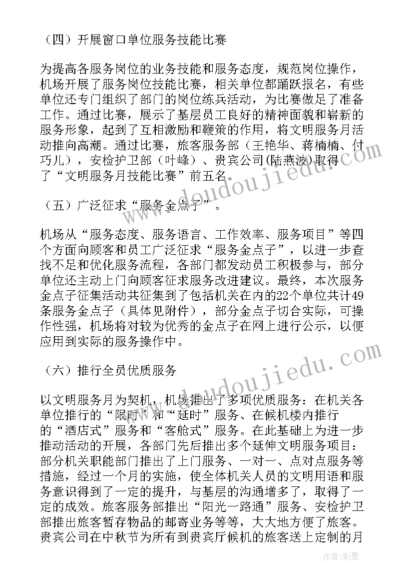 最新文明岗服务活动内容 文明服务活动简报(精选7篇)