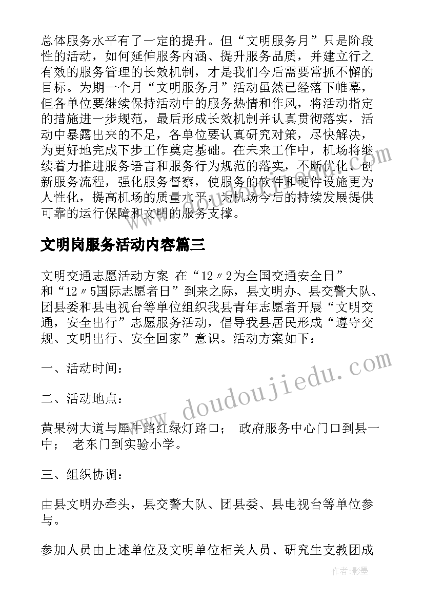 最新文明岗服务活动内容 文明服务活动简报(精选7篇)