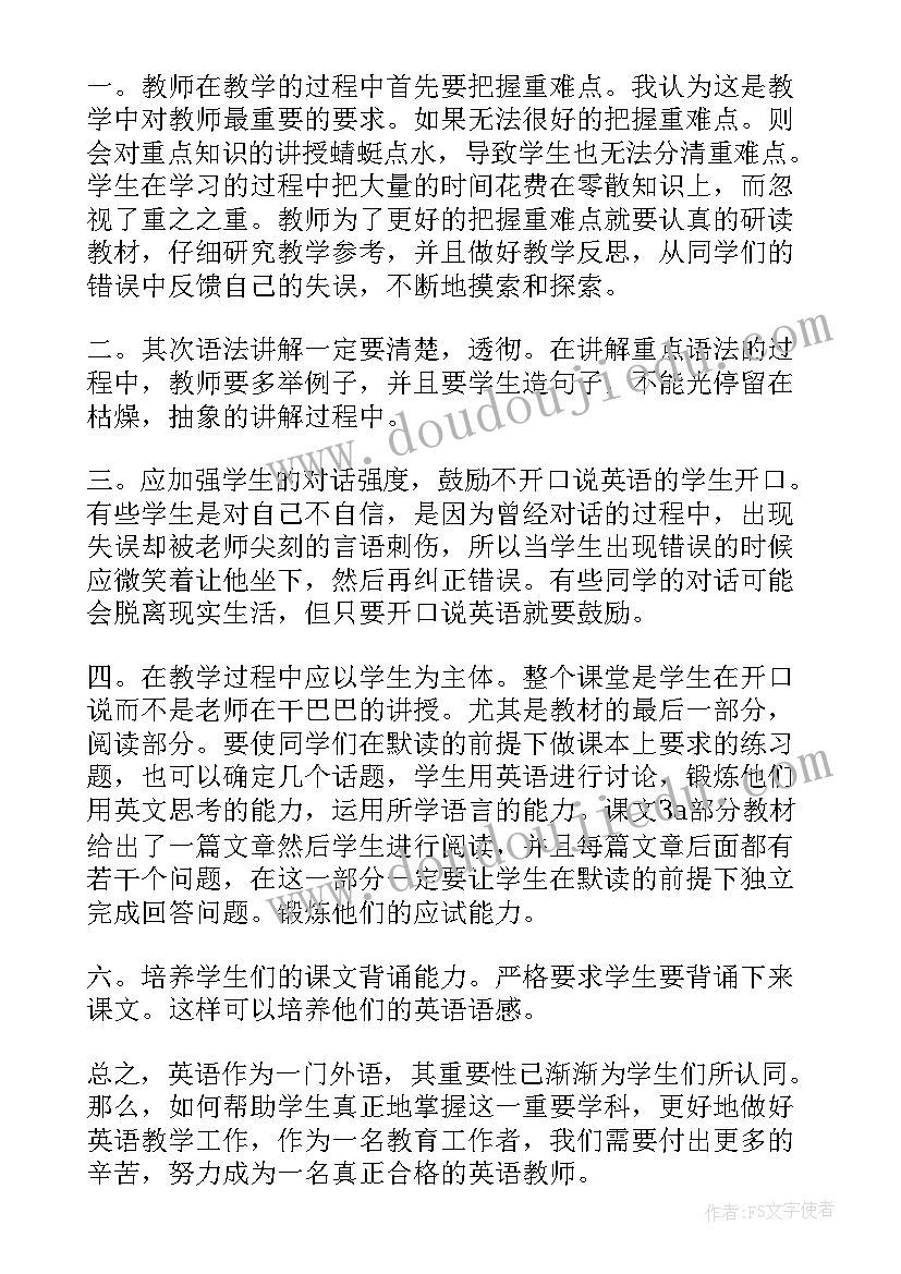 2023年外研版英语八年级教学设计 八年级英语教学反思(优秀10篇)