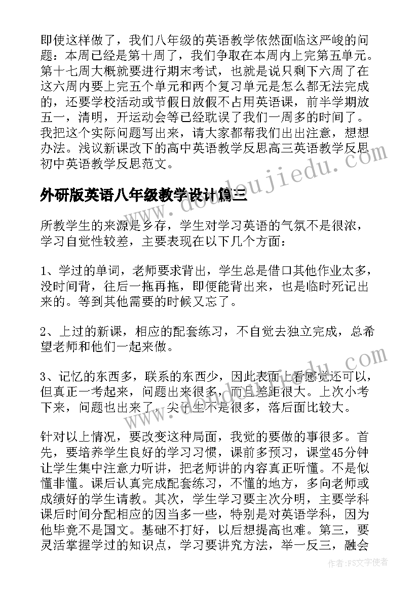 2023年外研版英语八年级教学设计 八年级英语教学反思(优秀10篇)