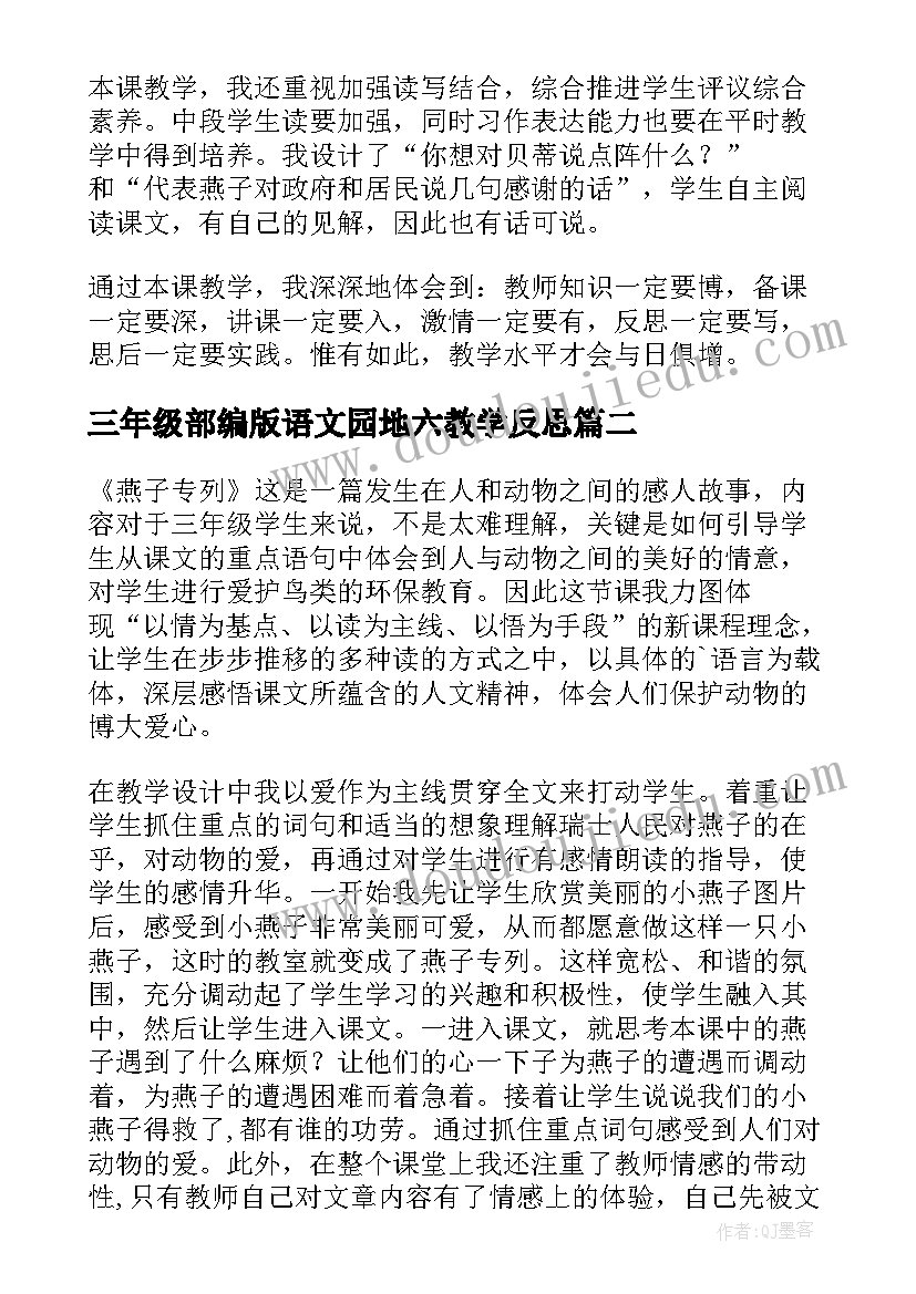 三年级部编版语文园地六教学反思 部编版三年级语文我不能失信的教学反思(优秀5篇)