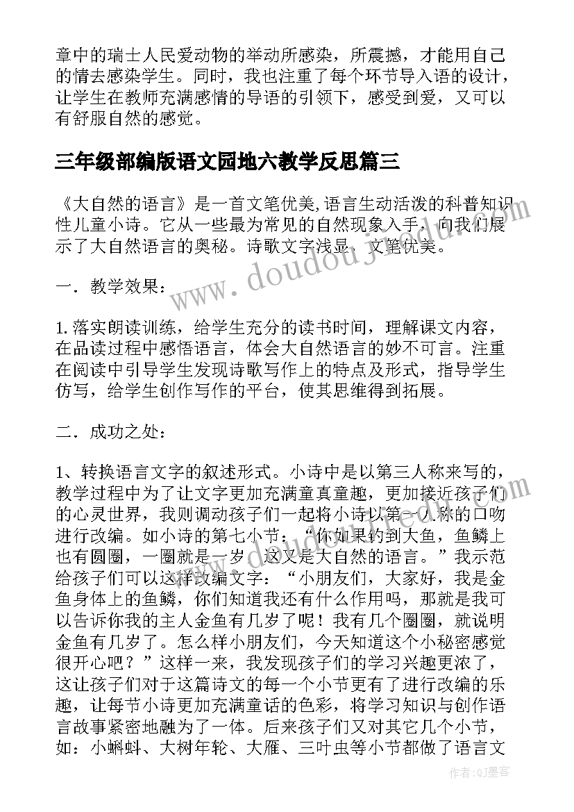 三年级部编版语文园地六教学反思 部编版三年级语文我不能失信的教学反思(优秀5篇)