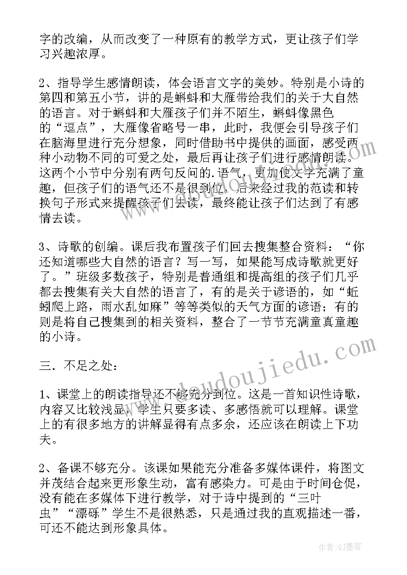 三年级部编版语文园地六教学反思 部编版三年级语文我不能失信的教学反思(优秀5篇)