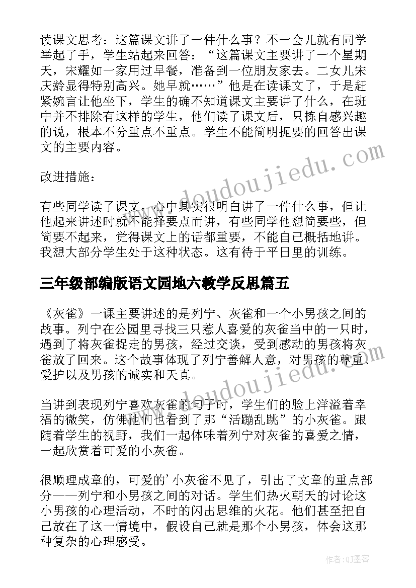 三年级部编版语文园地六教学反思 部编版三年级语文我不能失信的教学反思(优秀5篇)