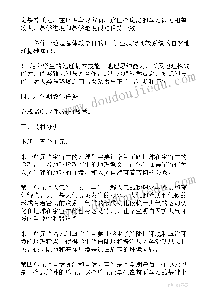 最新地理必修三教学计划表(优秀5篇)