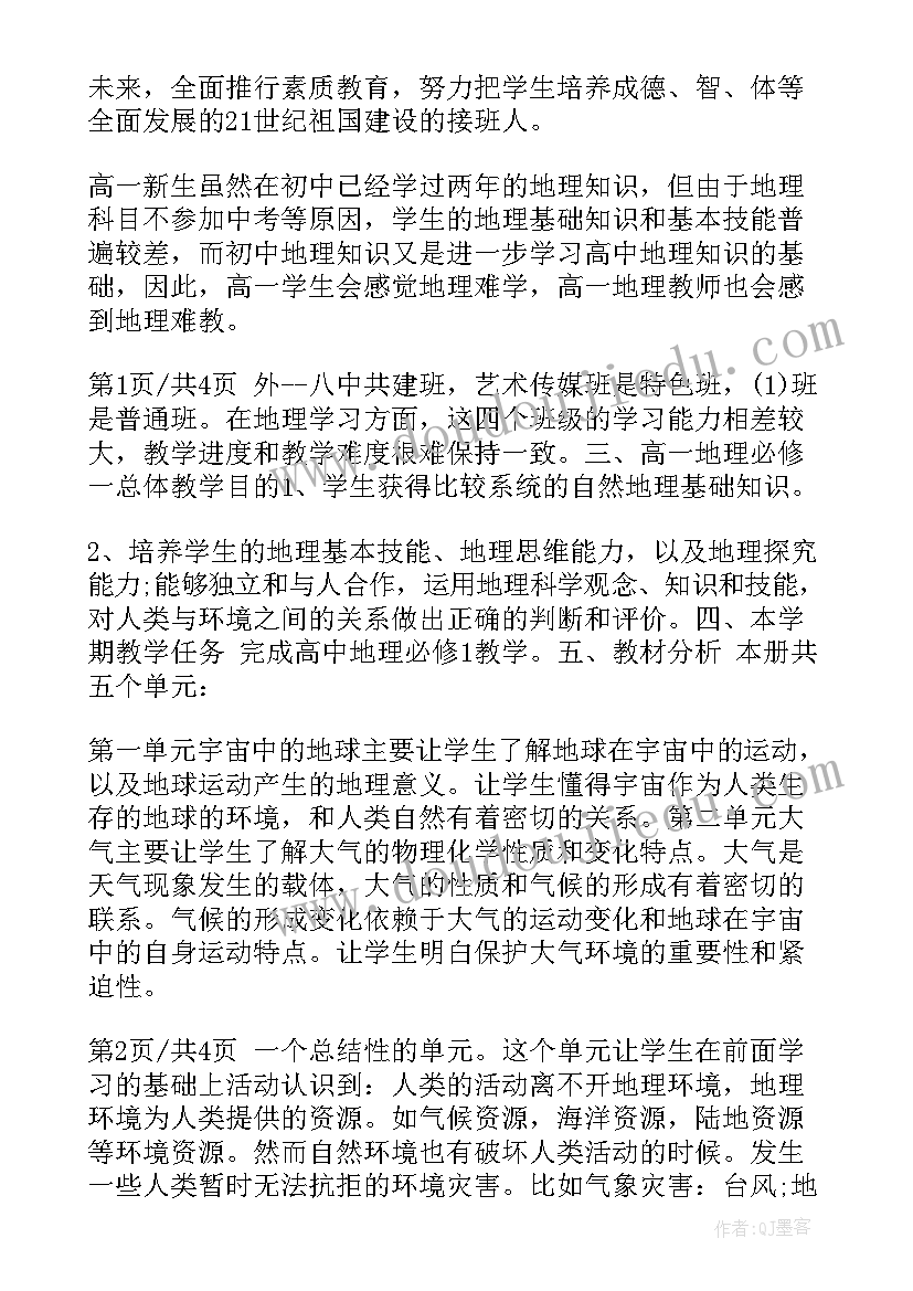 最新地理必修三教学计划表(优秀5篇)