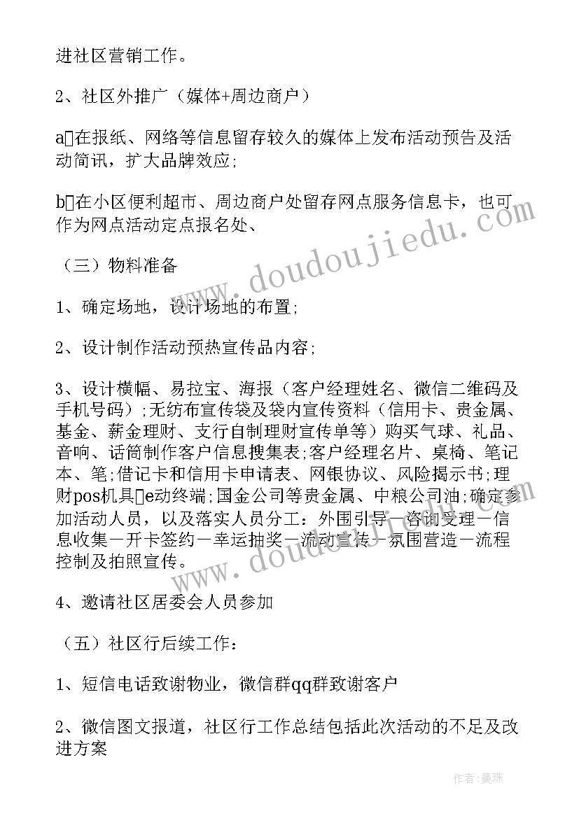 最新银行春游活动计划方案 银行客户活动方案(模板5篇)