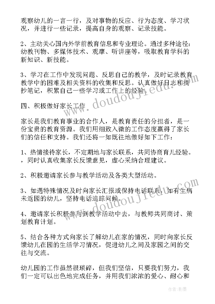 2023年学前班副班工作计划上学期(大全5篇)