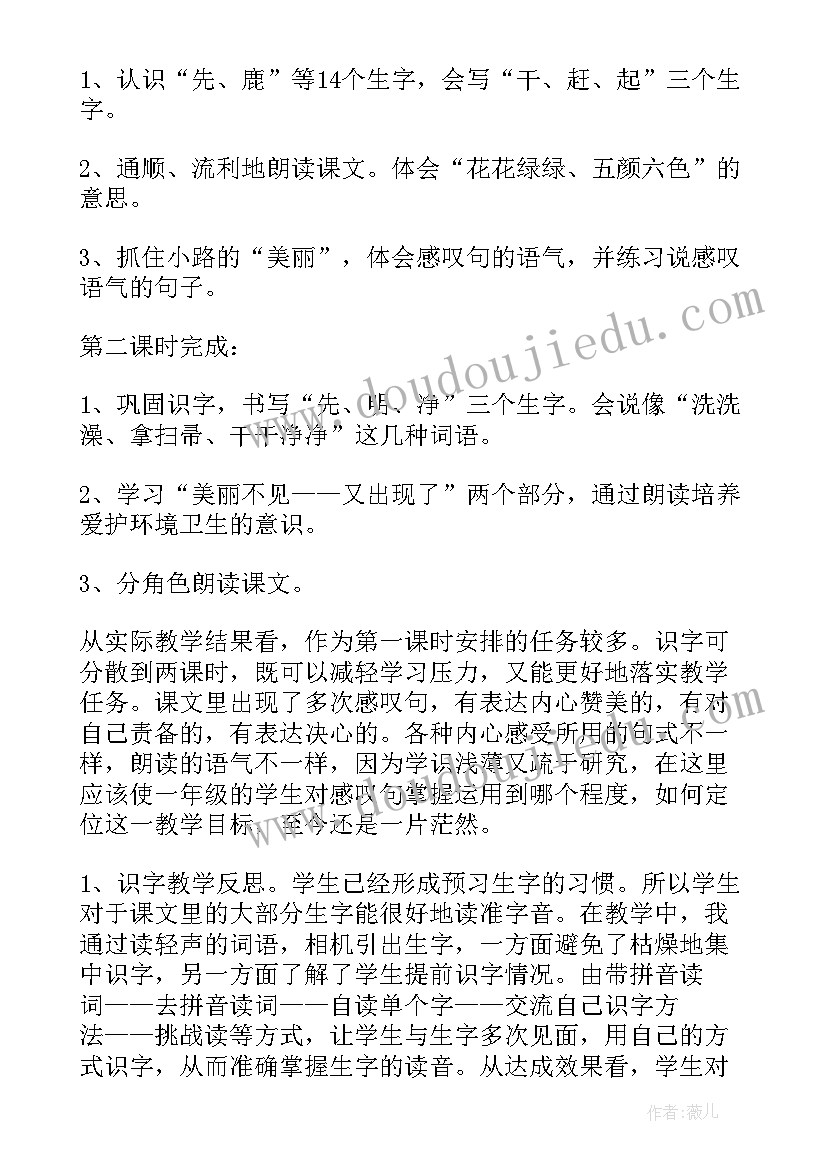 最新美丽的小学教案反思(大全5篇)