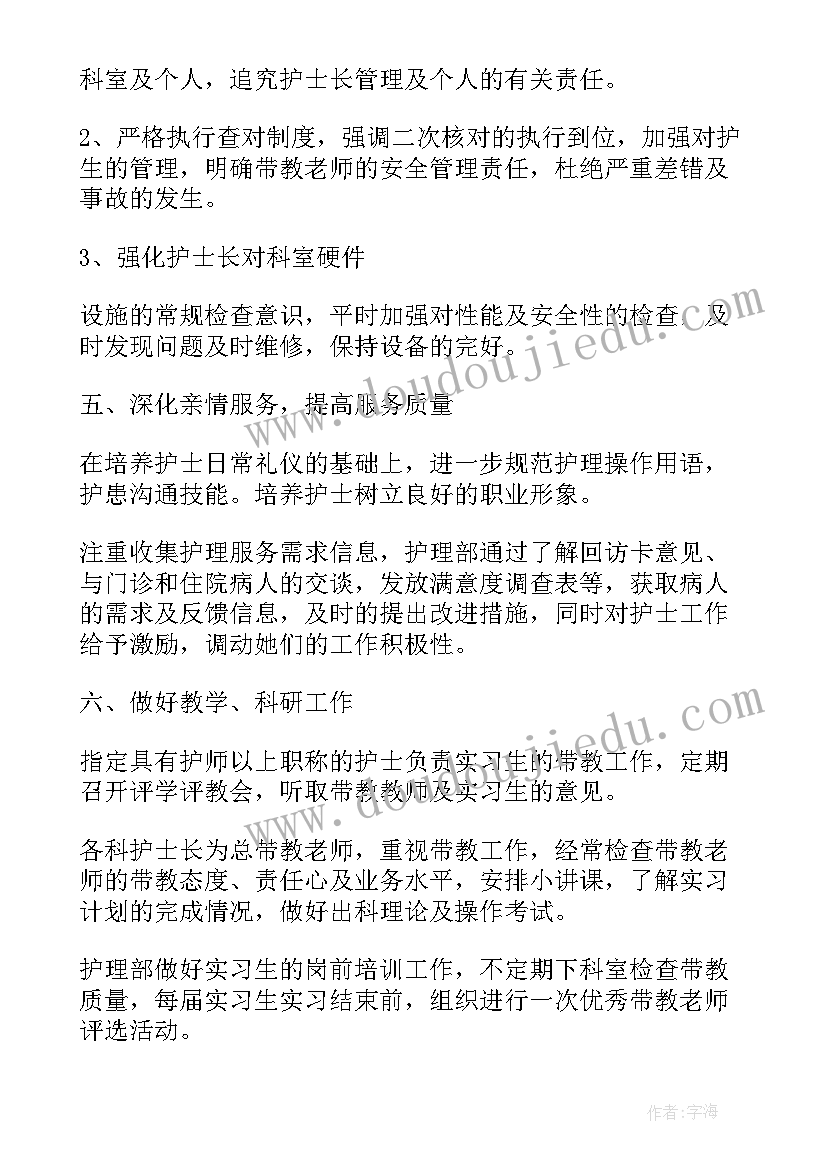 2023年规范化临床护理工作计划(优质5篇)