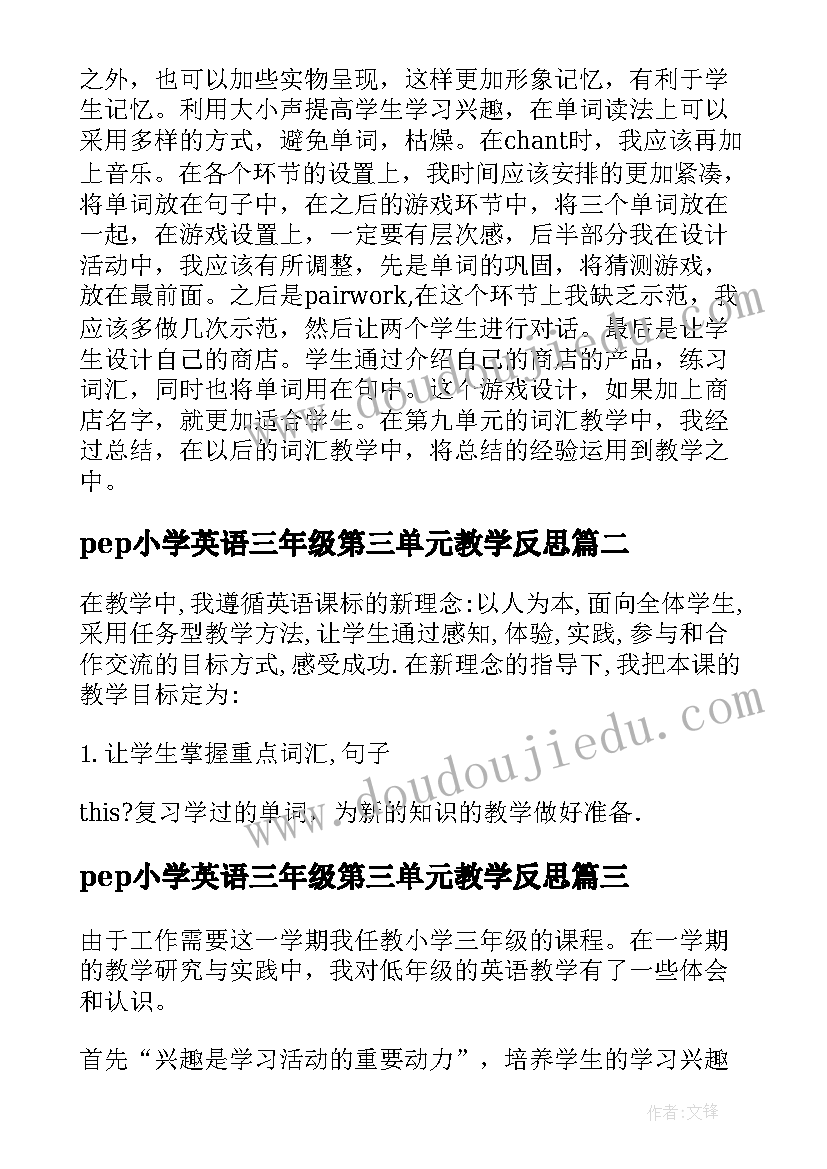 pep小学英语三年级第三单元教学反思 三年级英语教学反思(实用7篇)