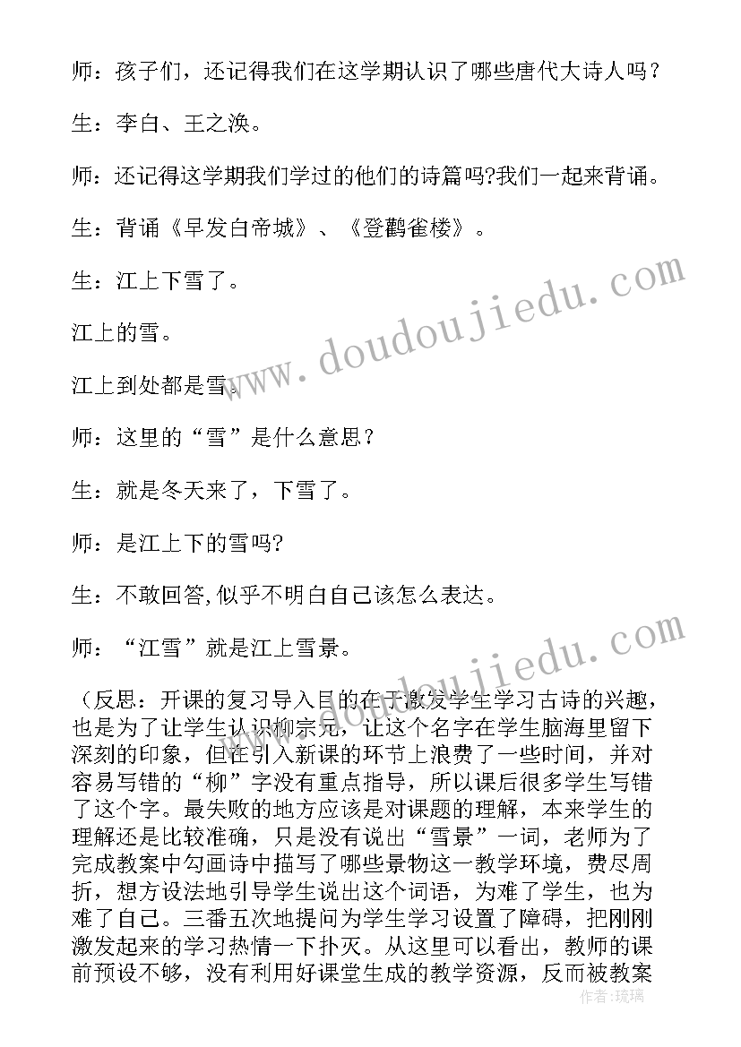 最新二年级音乐江雪教学反思(精选5篇)