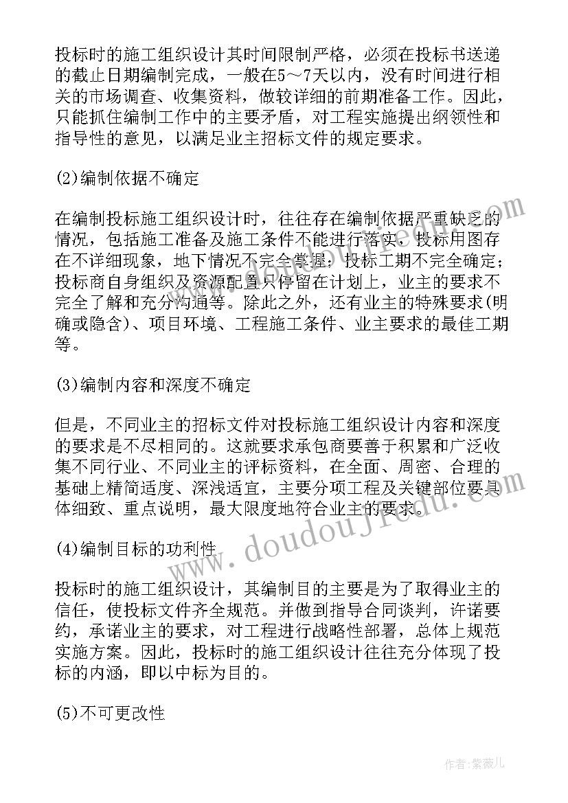 2023年空调投标施工组织设计方案(优质5篇)