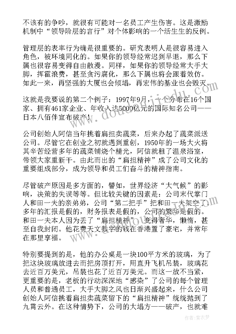 最新组织行为学激励的定义 蔡地组织行为学心得体会(大全9篇)