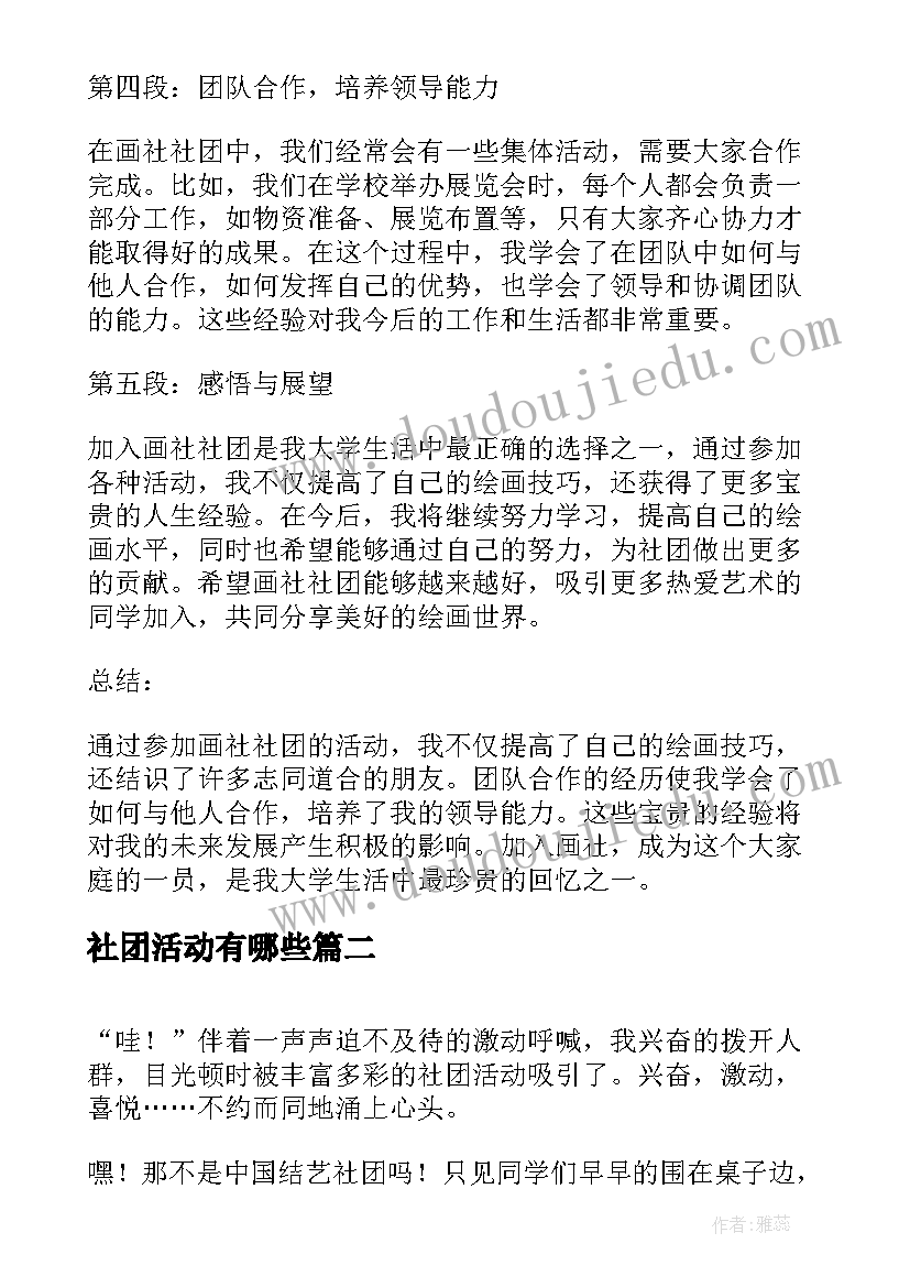 最新社团活动有哪些 画社社团活动心得体会(精选5篇)