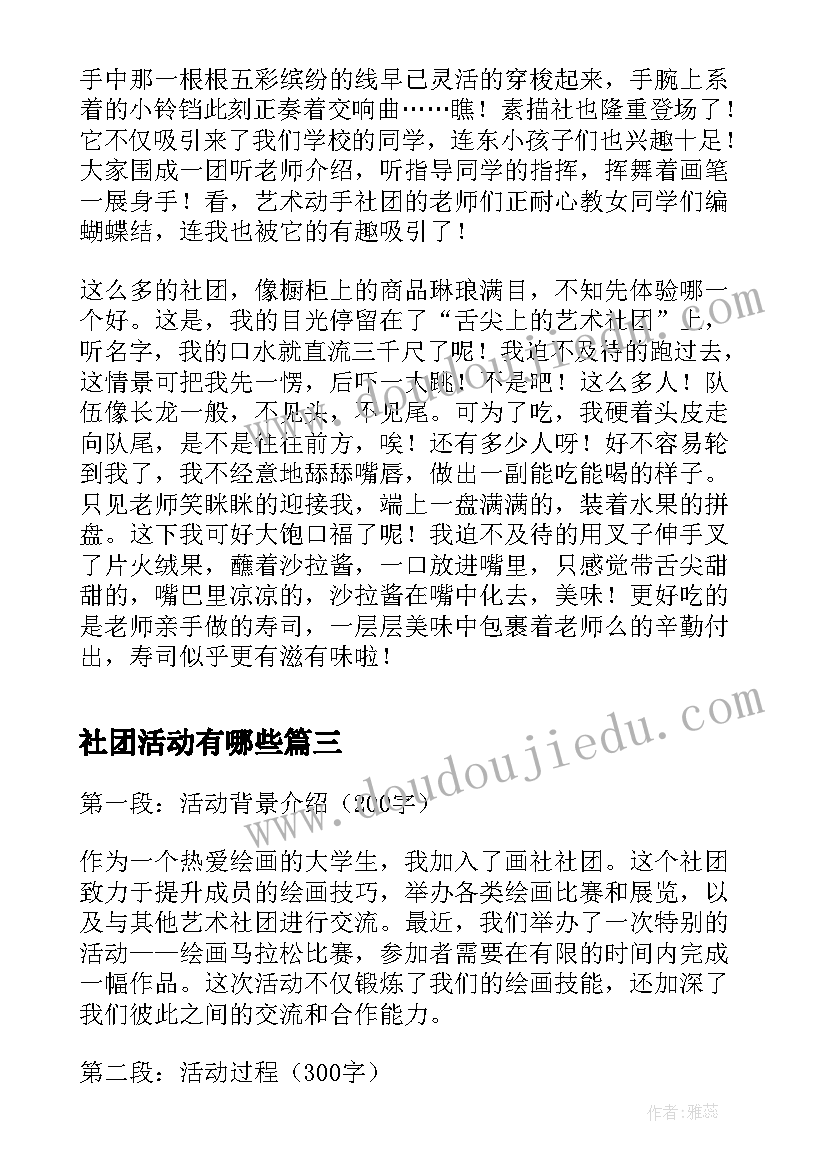 最新社团活动有哪些 画社社团活动心得体会(精选5篇)