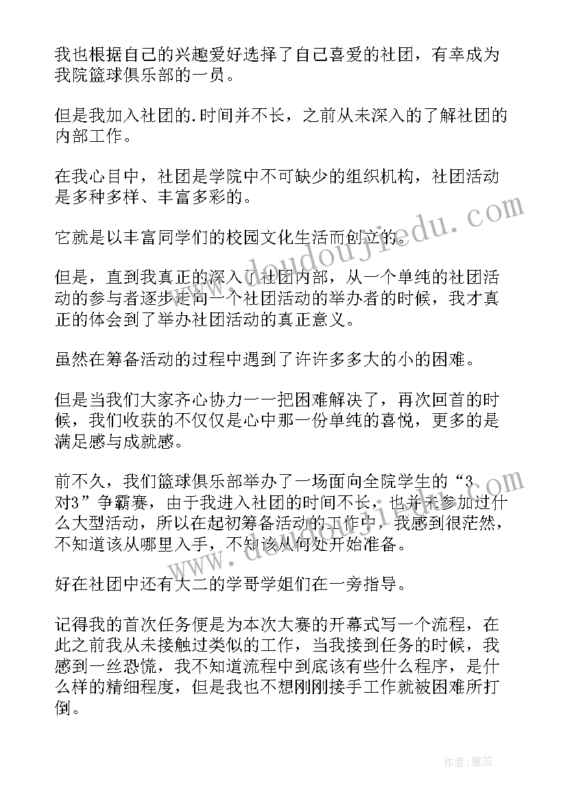 最新社团活动有哪些 画社社团活动心得体会(精选5篇)