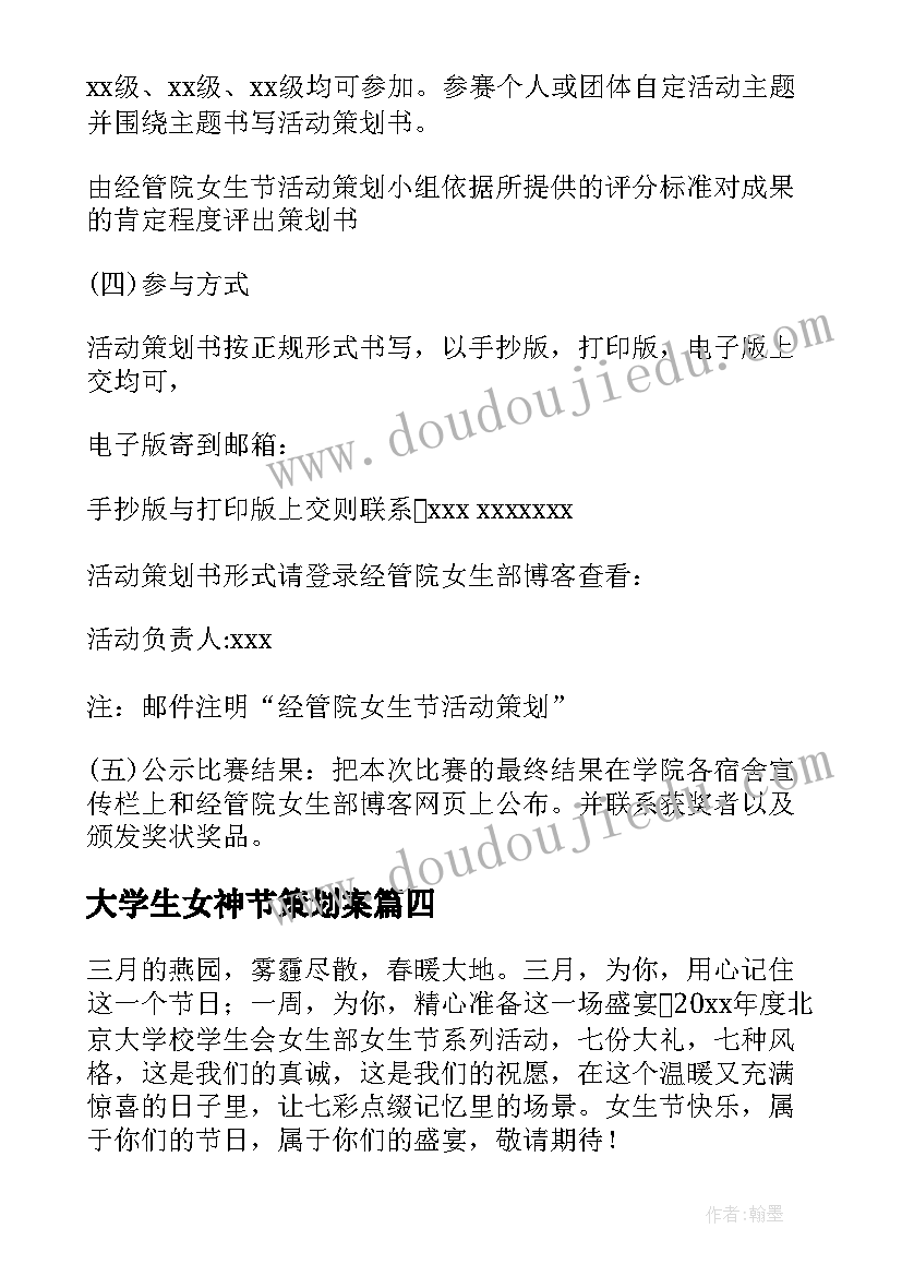 大学生女神节策划案 大学生学雷锋创意活动策划书(优秀6篇)