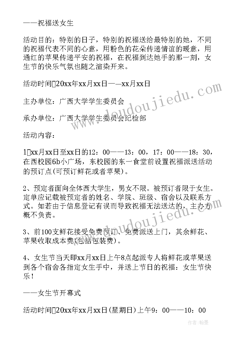 大学生女神节策划案 大学生学雷锋创意活动策划书(优秀6篇)