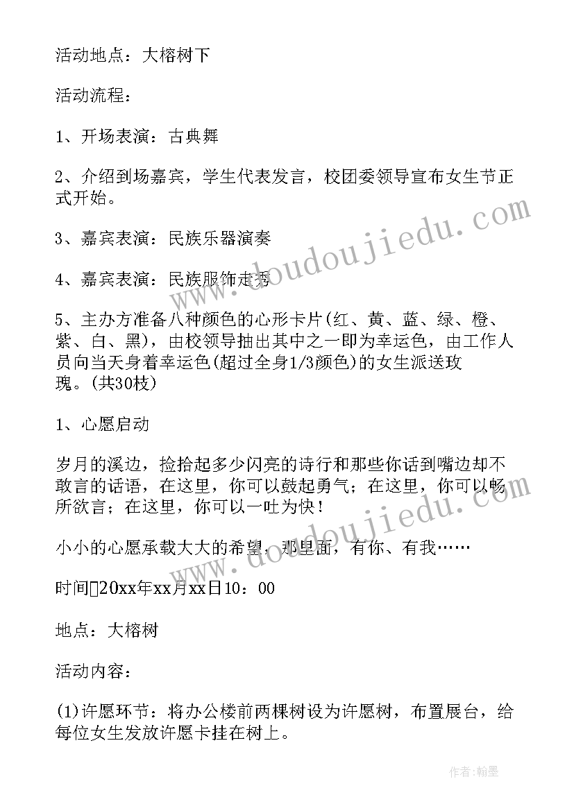 大学生女神节策划案 大学生学雷锋创意活动策划书(优秀6篇)