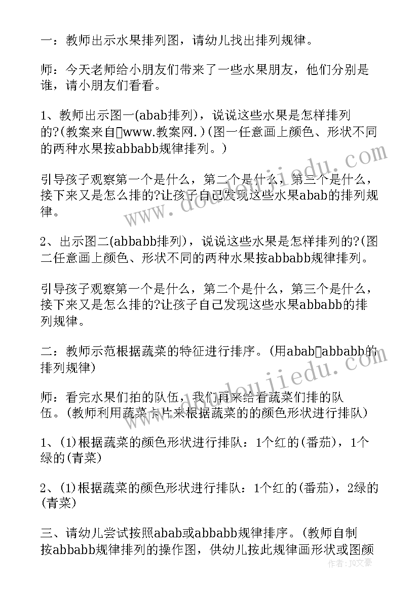 小班语言拔萝卜教案及反思 幼儿园小班教学反思(优质6篇)