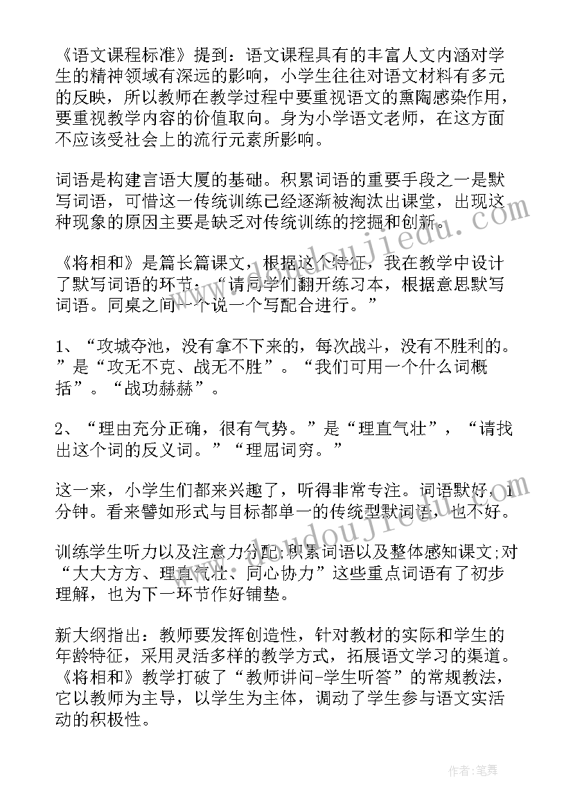 最新将相和课堂反思 将相和教学反思(大全10篇)