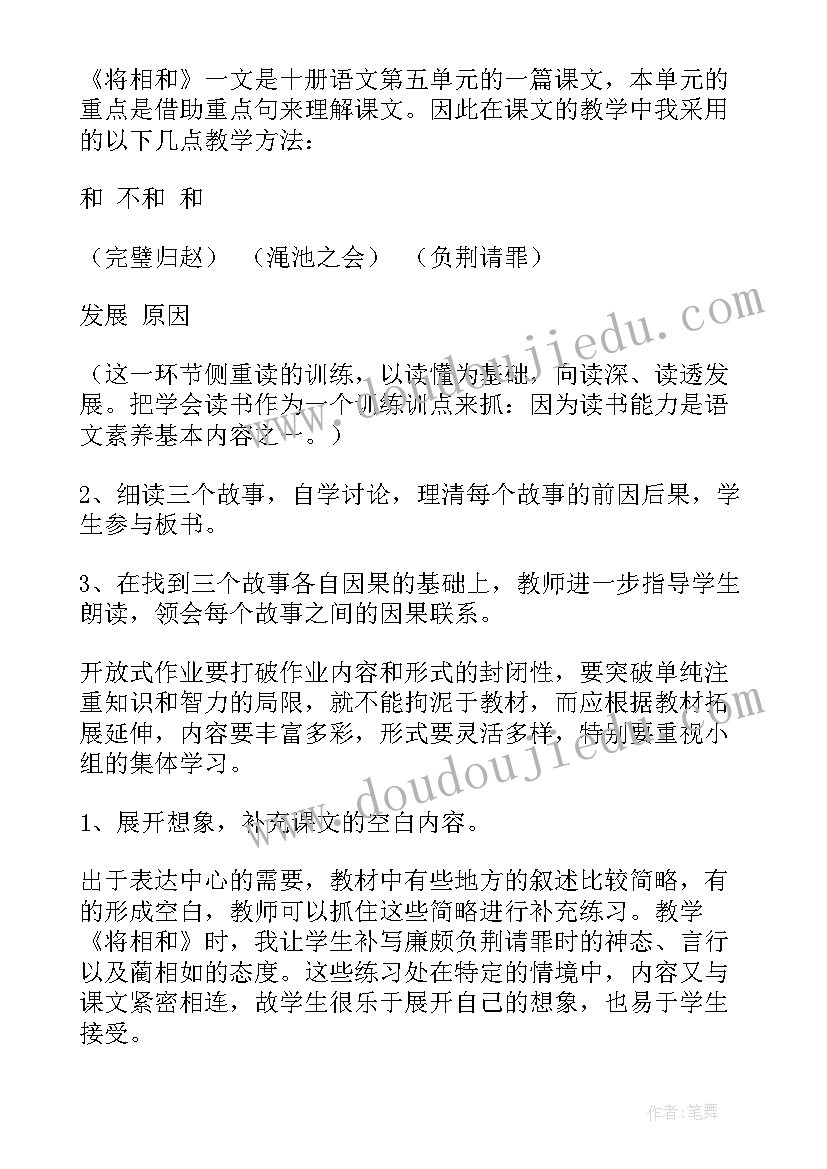 最新将相和课堂反思 将相和教学反思(大全10篇)