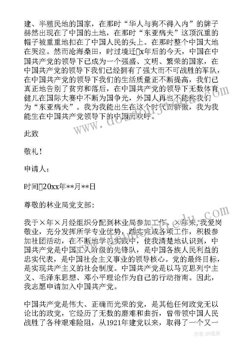 最新学校个人入党申请书 社会人员入党申请书(优质9篇)