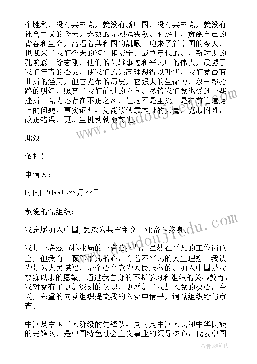 最新学校个人入党申请书 社会人员入党申请书(优质9篇)