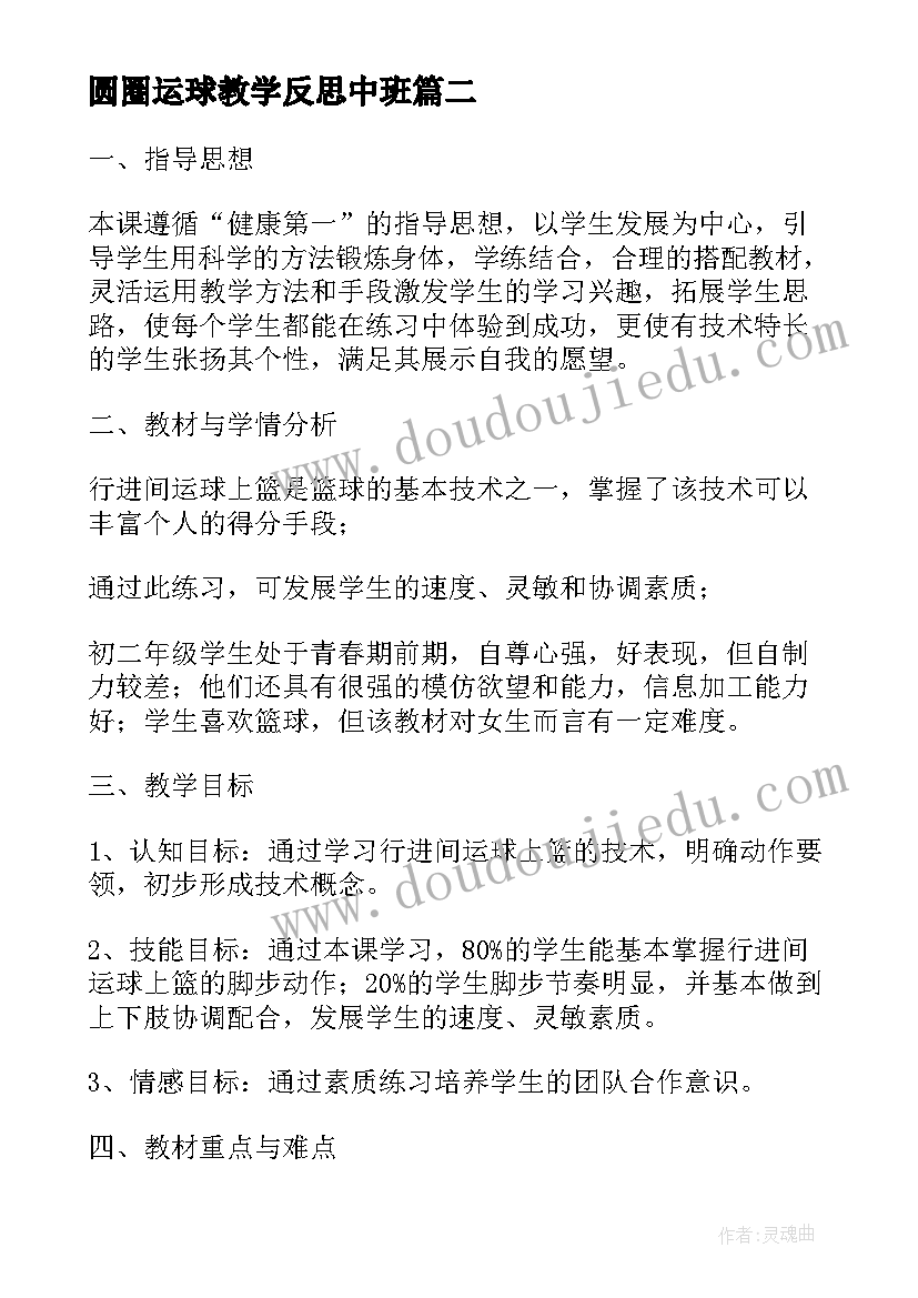 2023年圆圈运球教学反思中班(通用5篇)