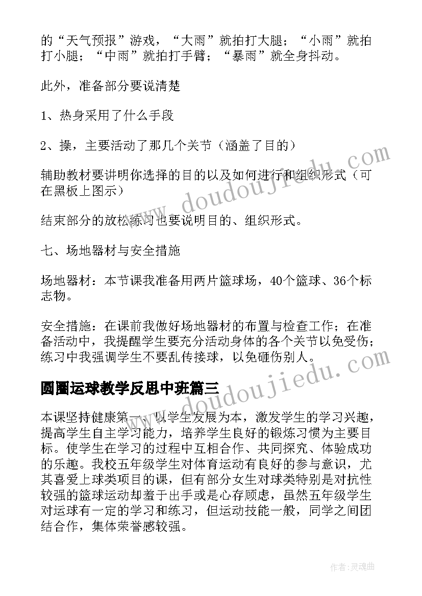 2023年圆圈运球教学反思中班(通用5篇)