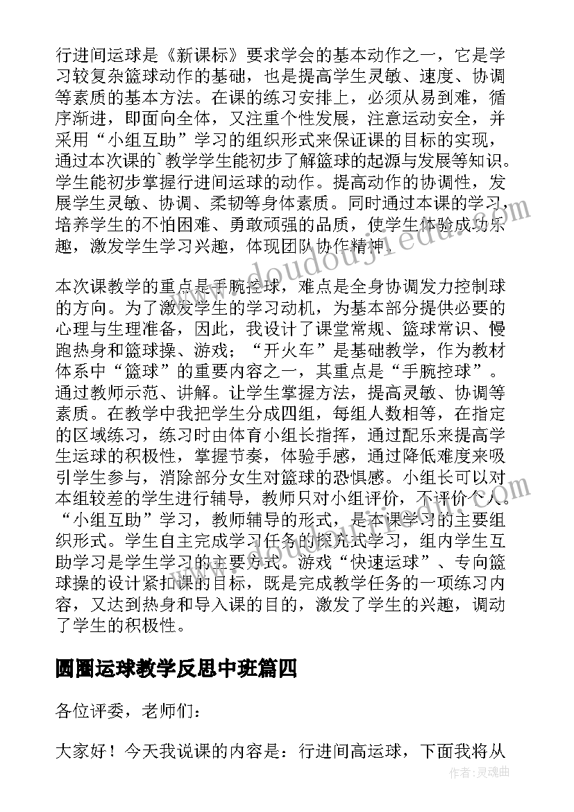 2023年圆圈运球教学反思中班(通用5篇)