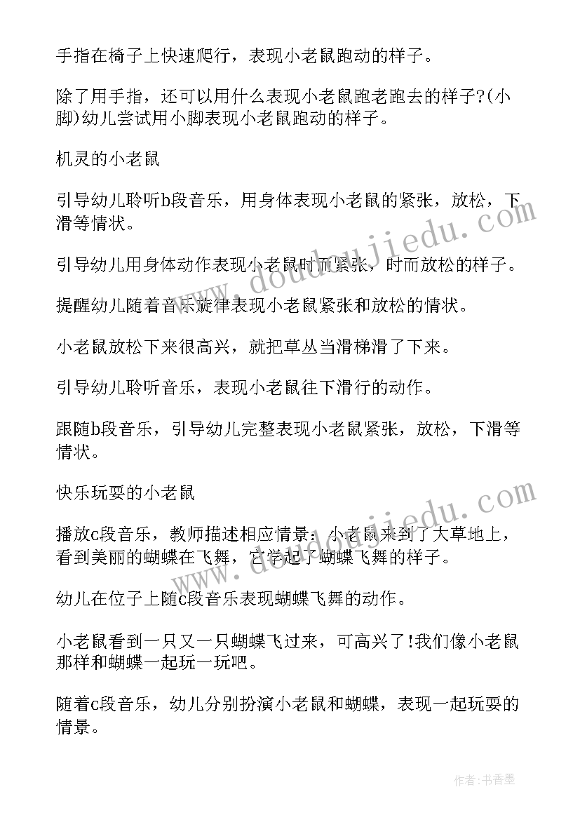 最新幼儿洗澡活动教案中班 幼儿园洗澡音乐活动教案(汇总5篇)