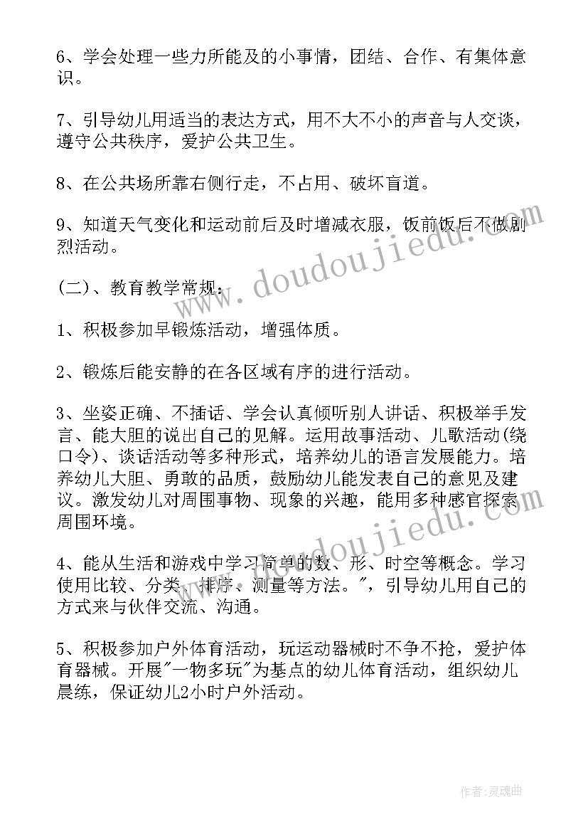 中班下学期心理健康教案(大全9篇)